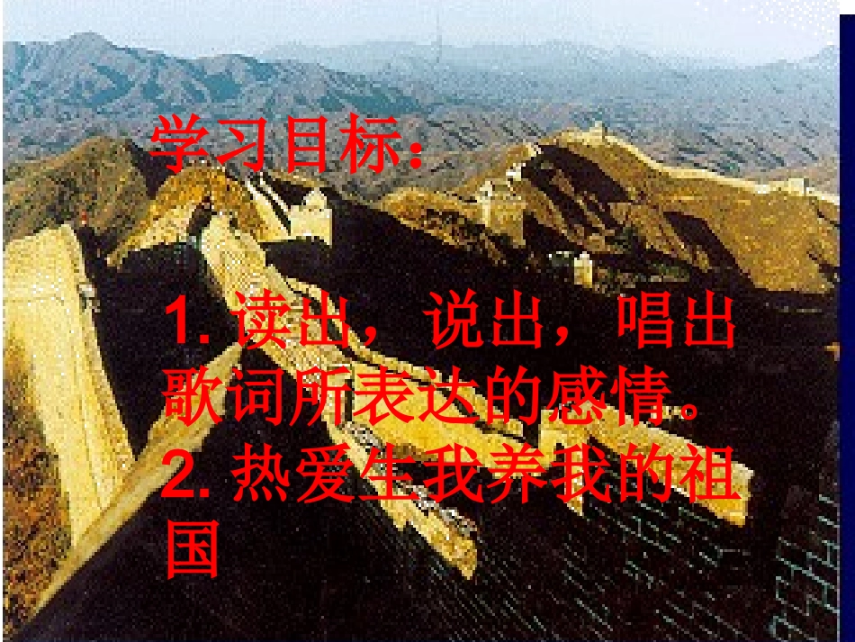 我的中国心教学课件_第3页