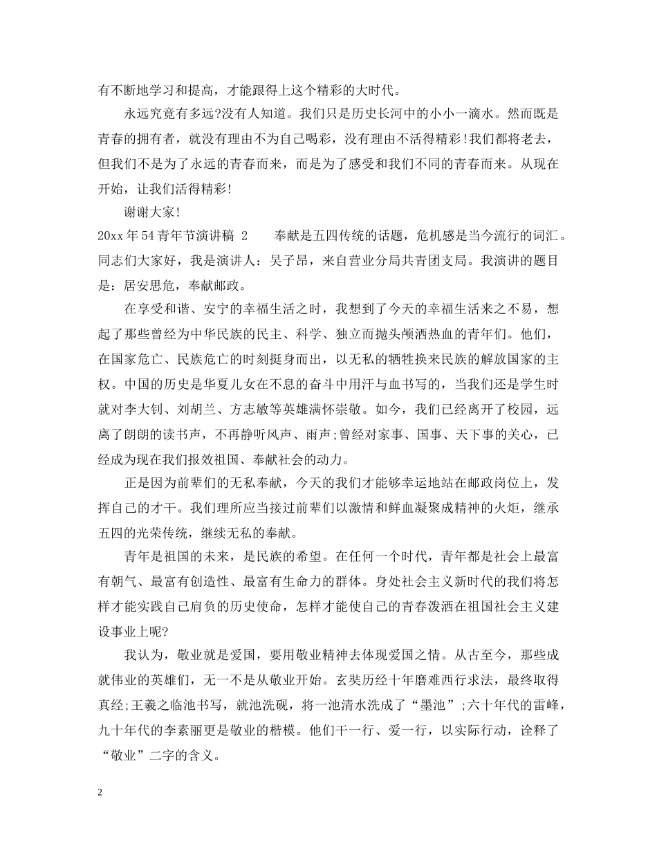 2024年54青年节演讲稿 _第2页