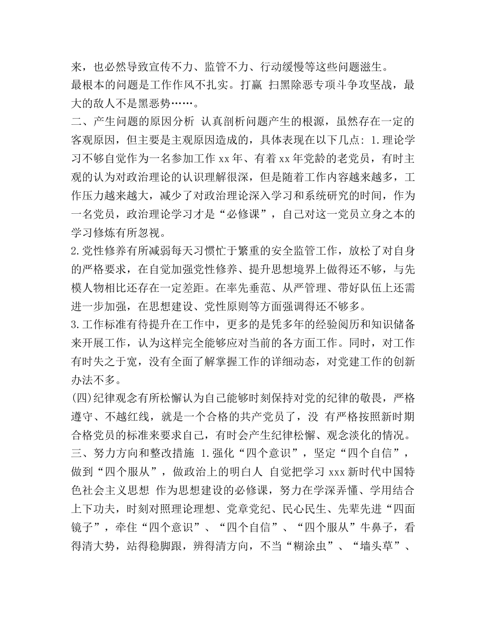 【xx局扫黑除恶专项斗争对照检查及整改措施发言提纲】 _第2页