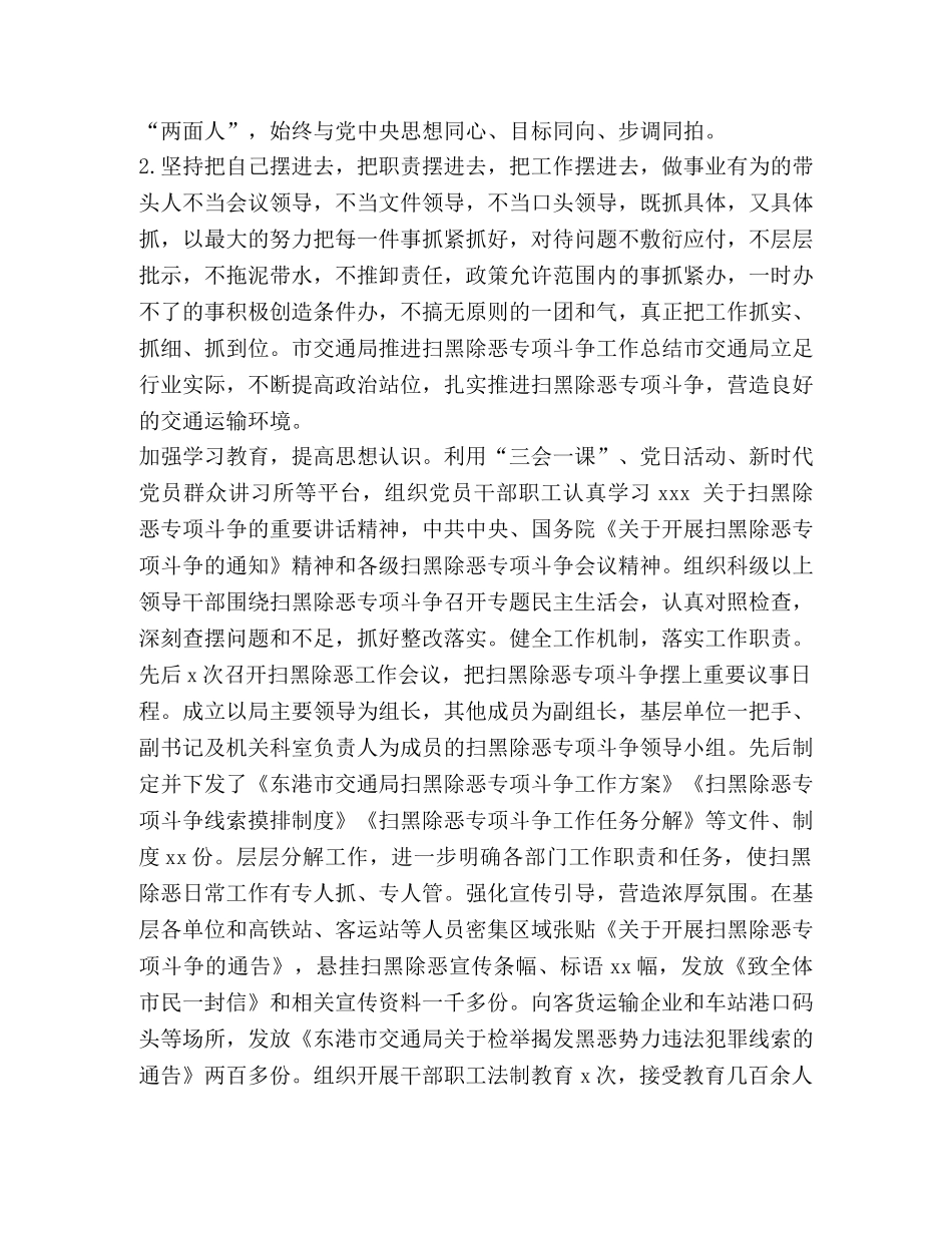 【xx局扫黑除恶专项斗争对照检查及整改措施发言提纲】 _第3页