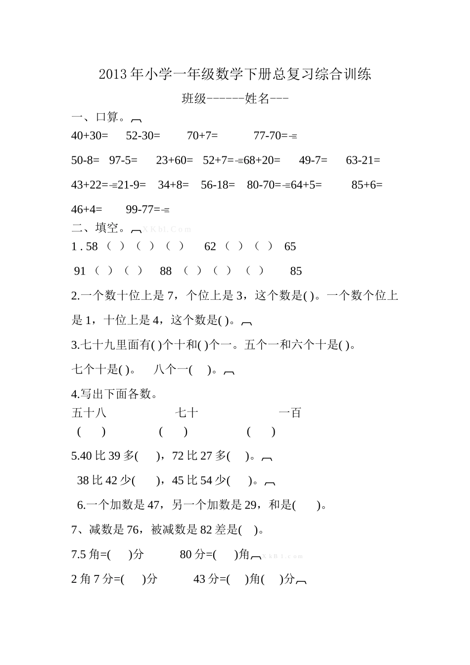 2013年春冀教版小学一年级数学下册总复习综合训练题_第1页