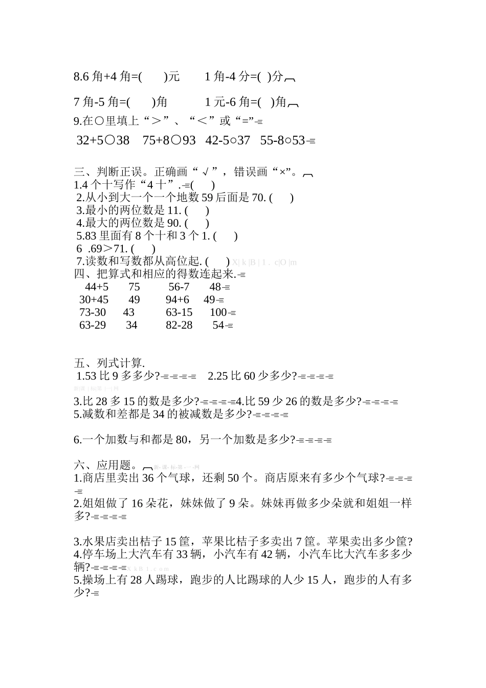 2013年春冀教版小学一年级数学下册总复习综合训练题_第2页