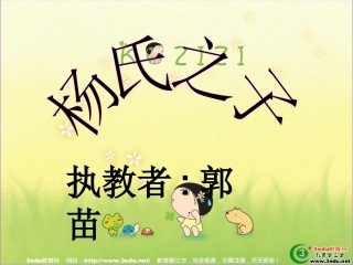 676五年级语文杨氏之子1