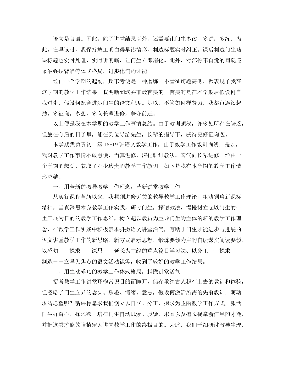 2024年初一语文教学工作参考总结范文3篇 _第3页