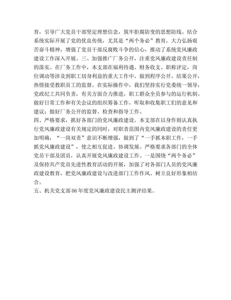 2024年度党风廉政建设检查情况 _第2页