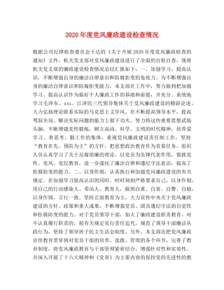 2024年度党风廉政建设检查情况 