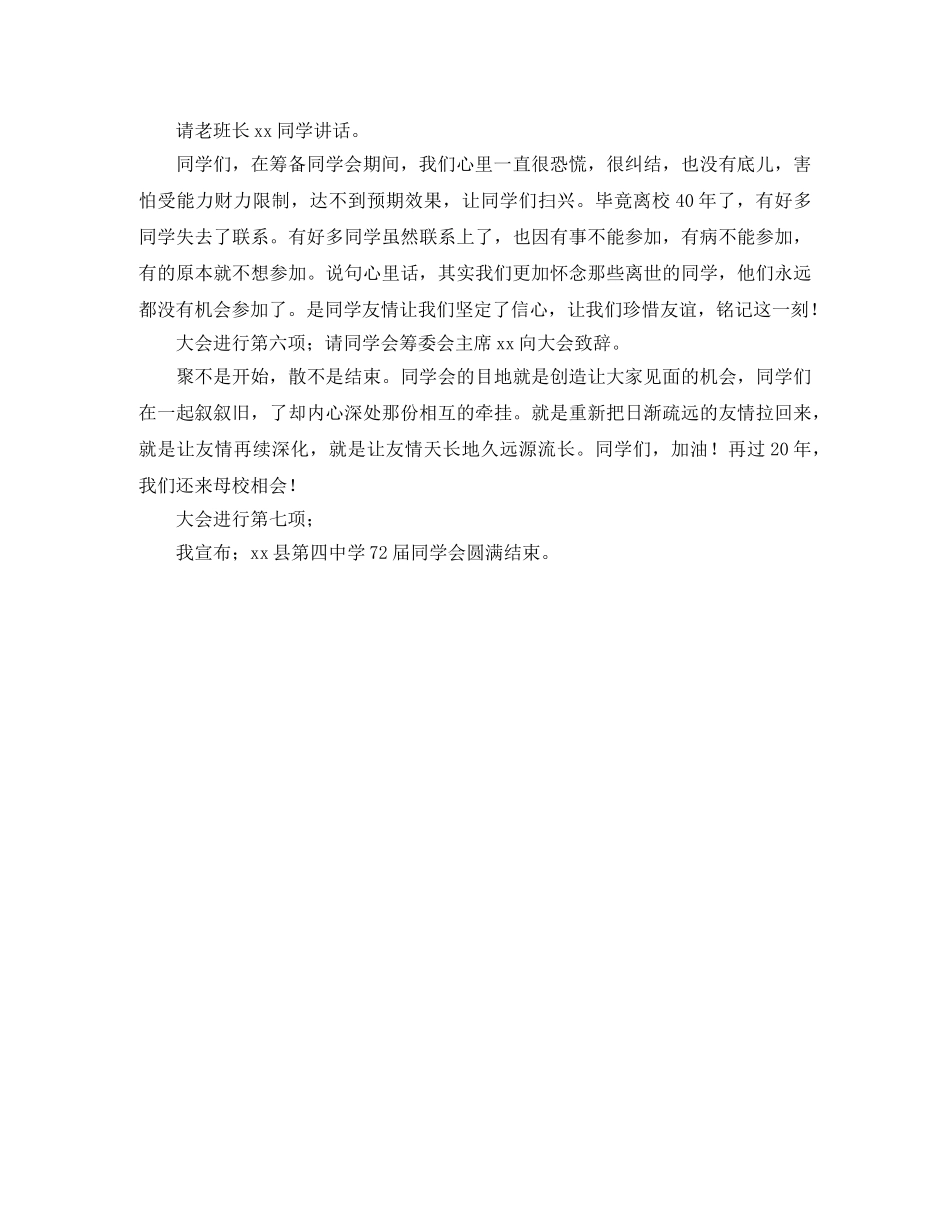 72届同学会庆典主持词范文 _第2页