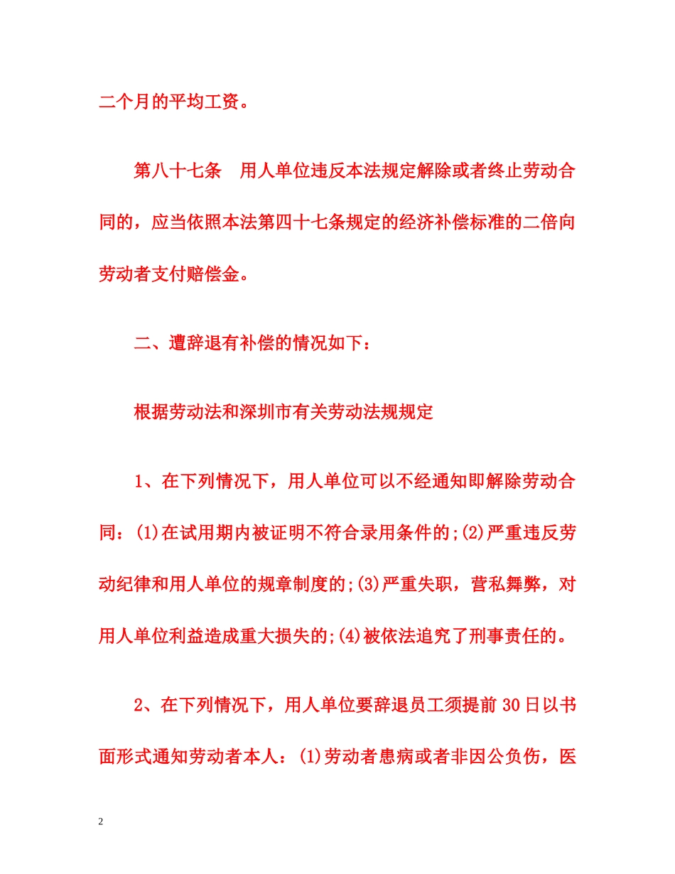 2014新劳动法辞退员工赔偿 _第2页