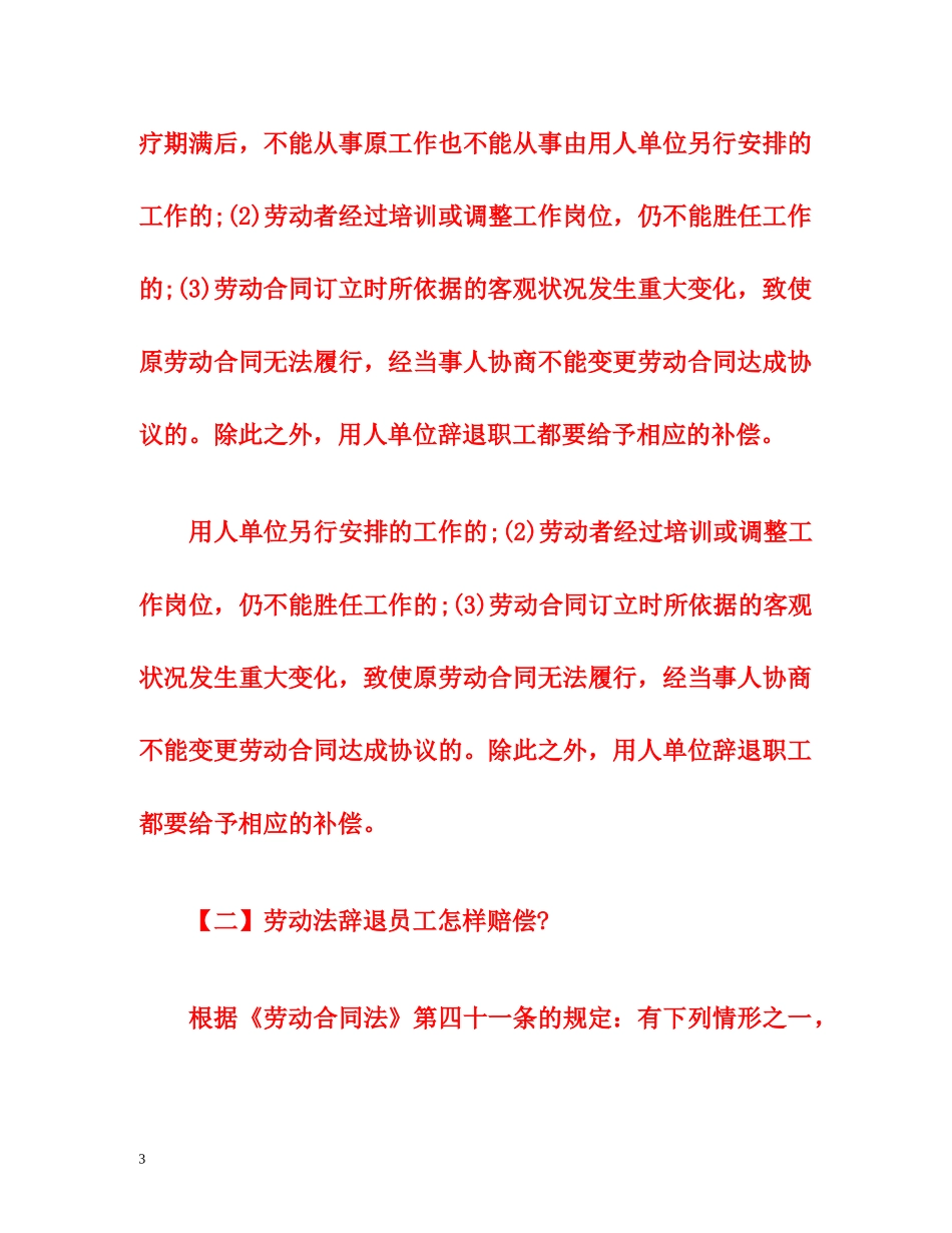 2014新劳动法辞退员工赔偿 _第3页
