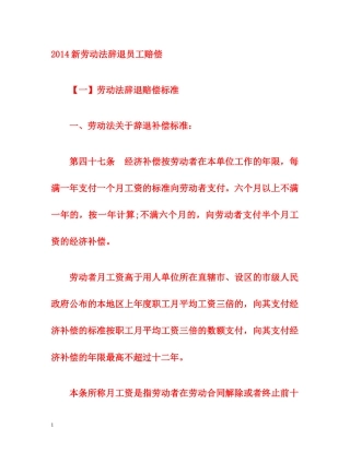 2014新劳动法辞退员工赔偿 