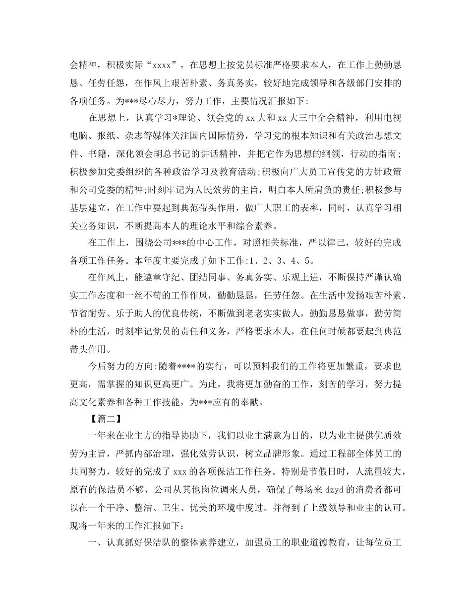 2024保洁员个人工作参考总结 _第2页