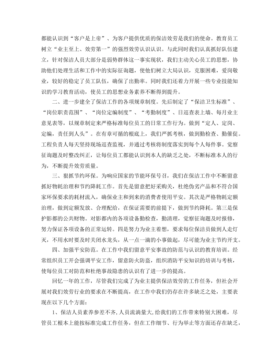 2024保洁员个人工作参考总结 _第3页