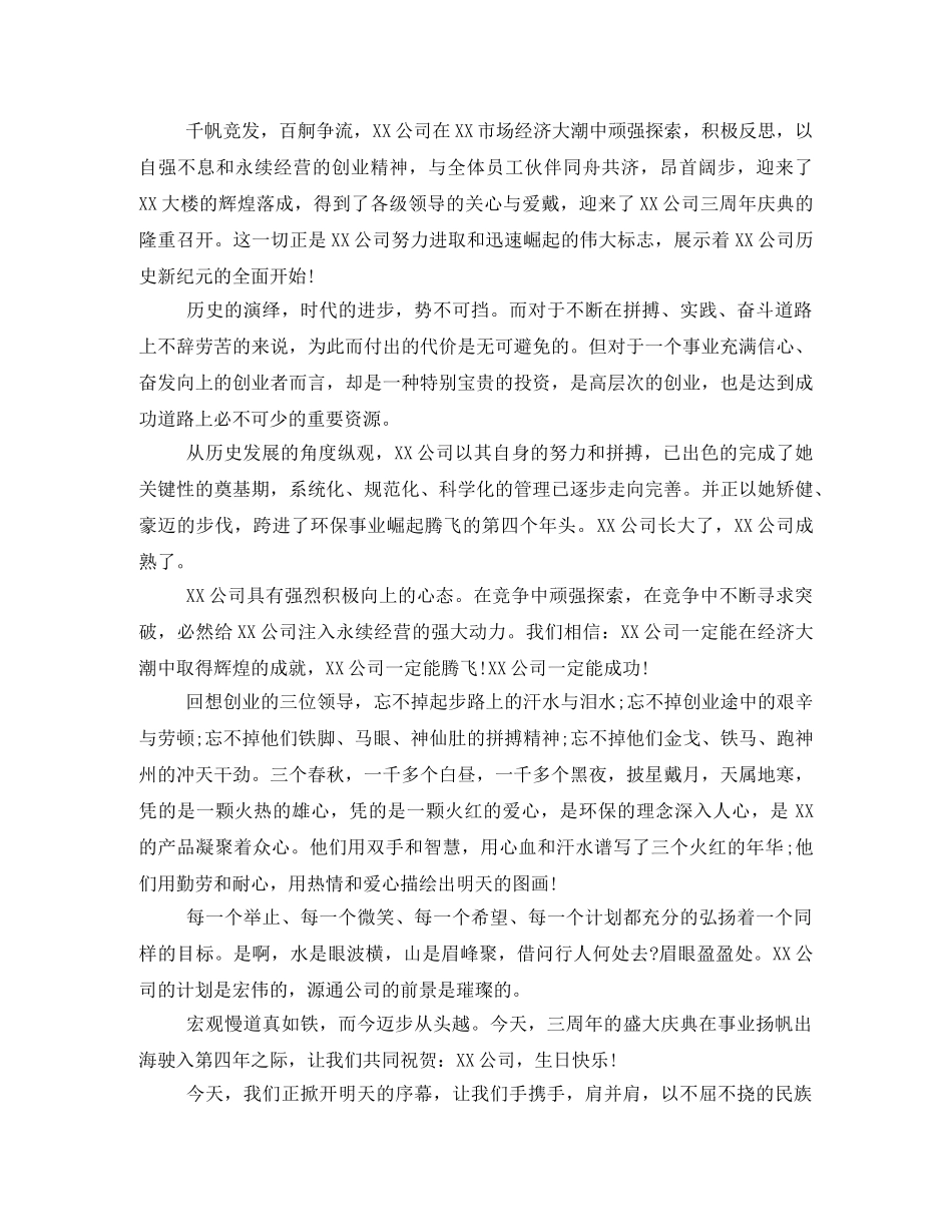 10周年庆典经理发言稿 _第2页