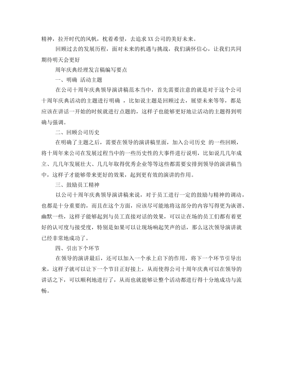 10周年庆典经理发言稿 _第3页