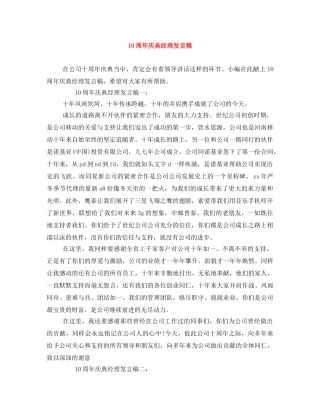10周年庆典经理发言稿 