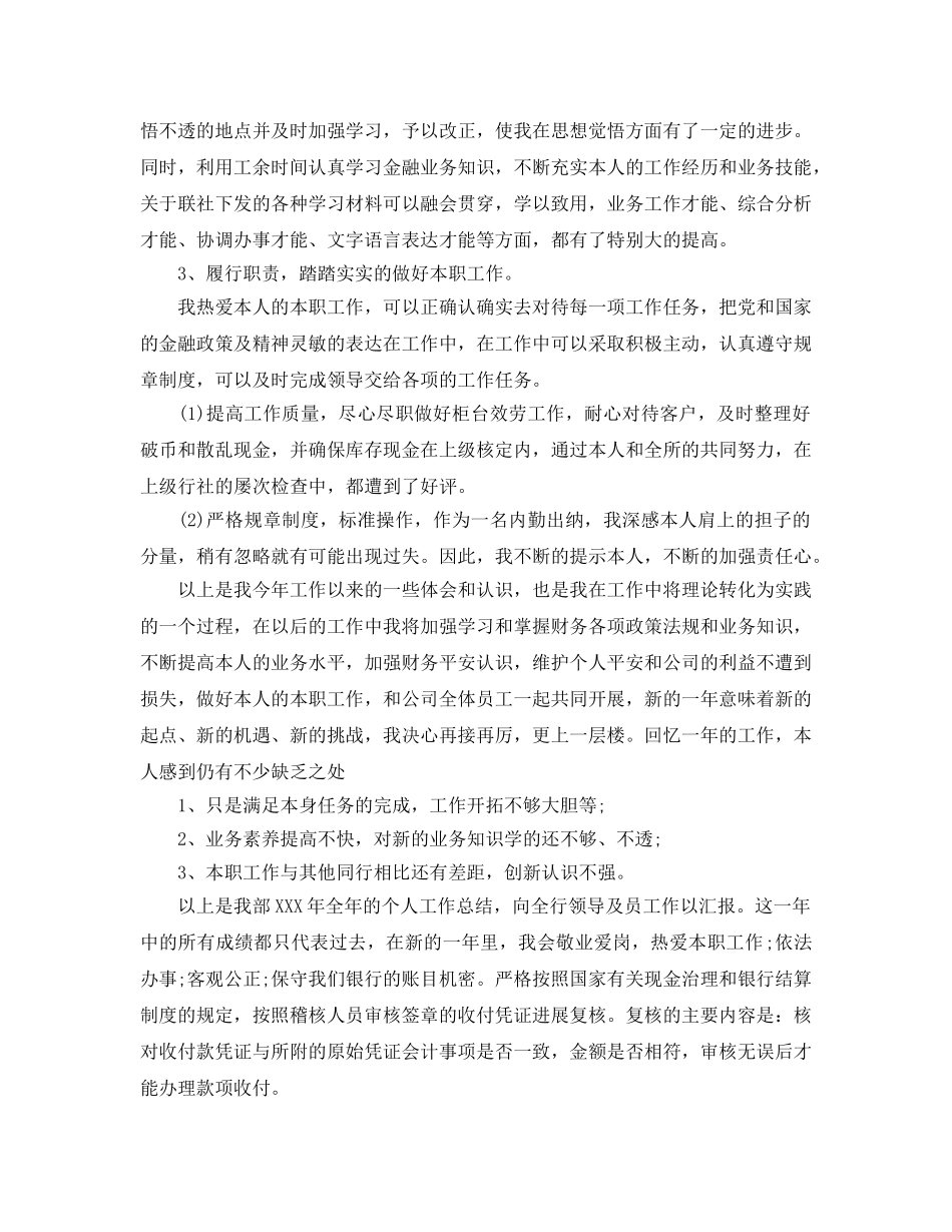 2024年工作参考总结-关于出纳上半年工作参考总结范文 _第2页