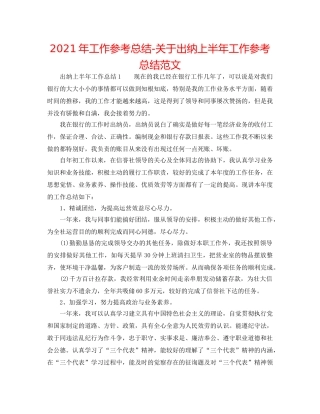 2024年工作参考总结-关于出纳上半年工作参考总结范文 