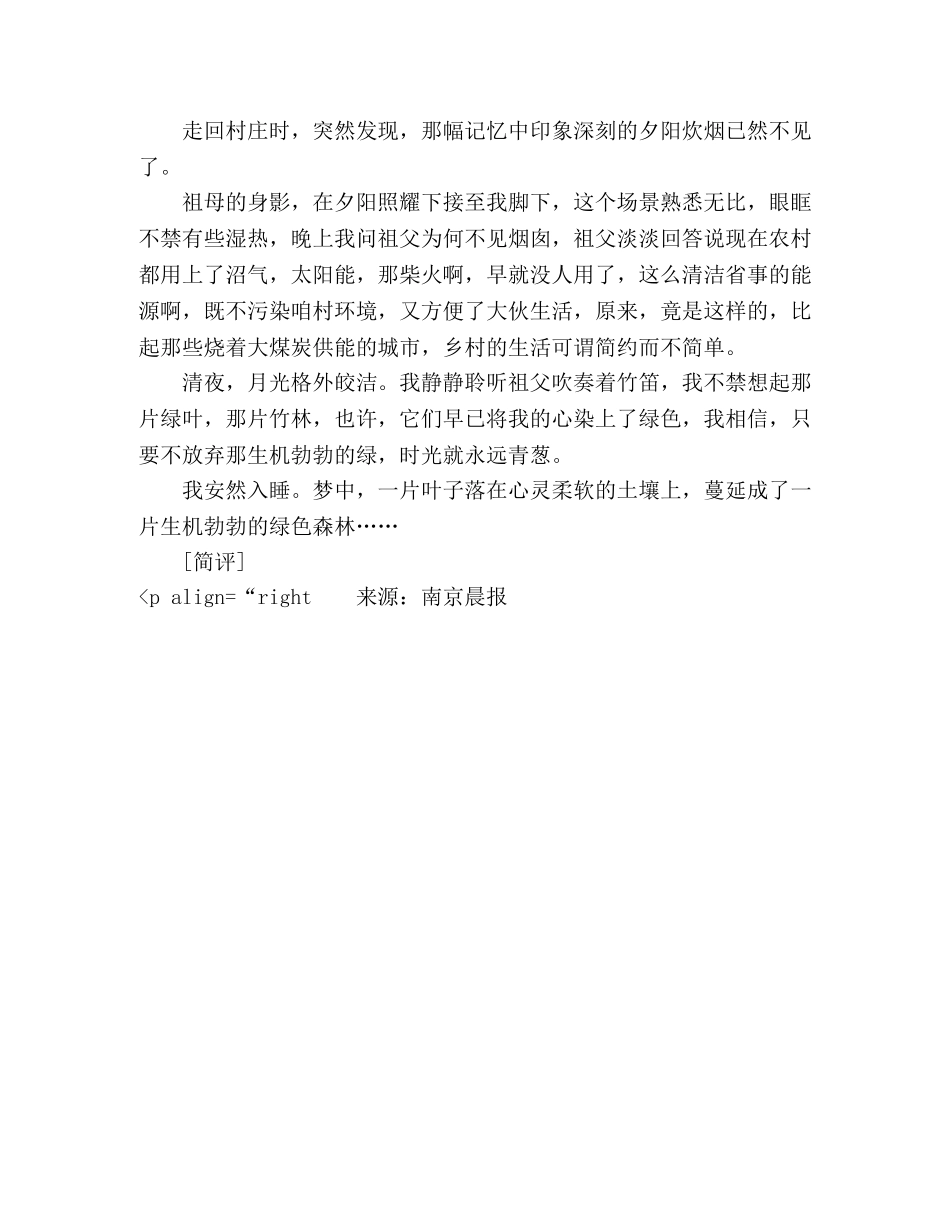 2024江苏高考优秀作文绿色生活(四) _第2页