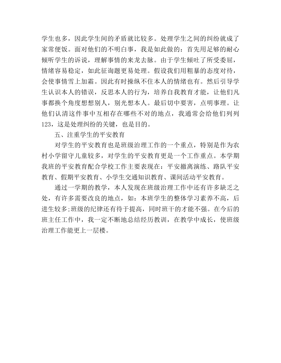 2024年第二学期三年级班主任工作参考总结范文 _第2页