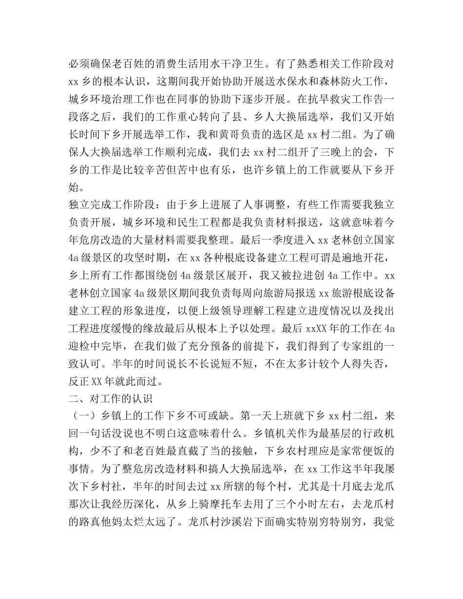 2024年城乡环境综合治理个人工作参考总结及年工作目标 _第2页