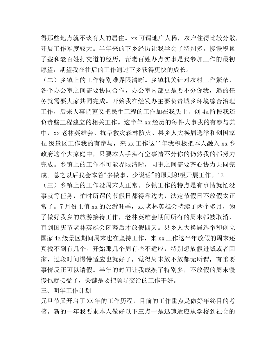 2024年城乡环境综合治理个人工作参考总结及年工作目标 _第3页