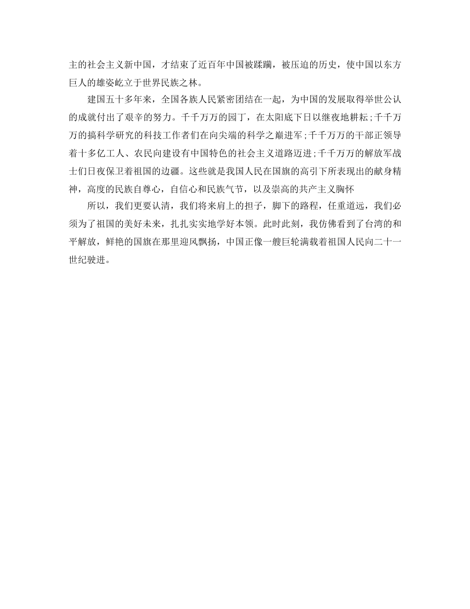 3分钟爱国演讲稿范文 _第3页