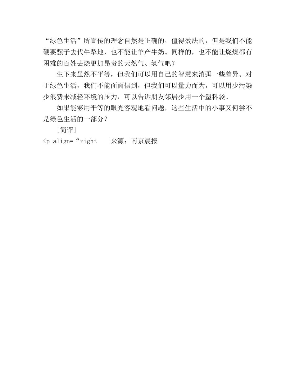 2024江苏高考优秀作文绿色生活(二) _第2页