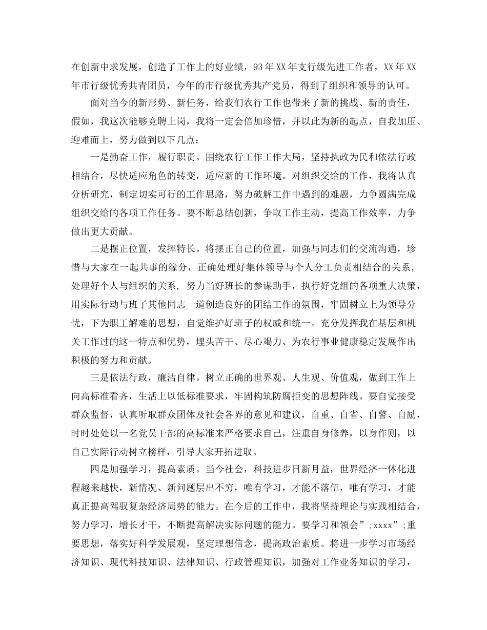 2024副科级竞聘演讲稿 _第2页