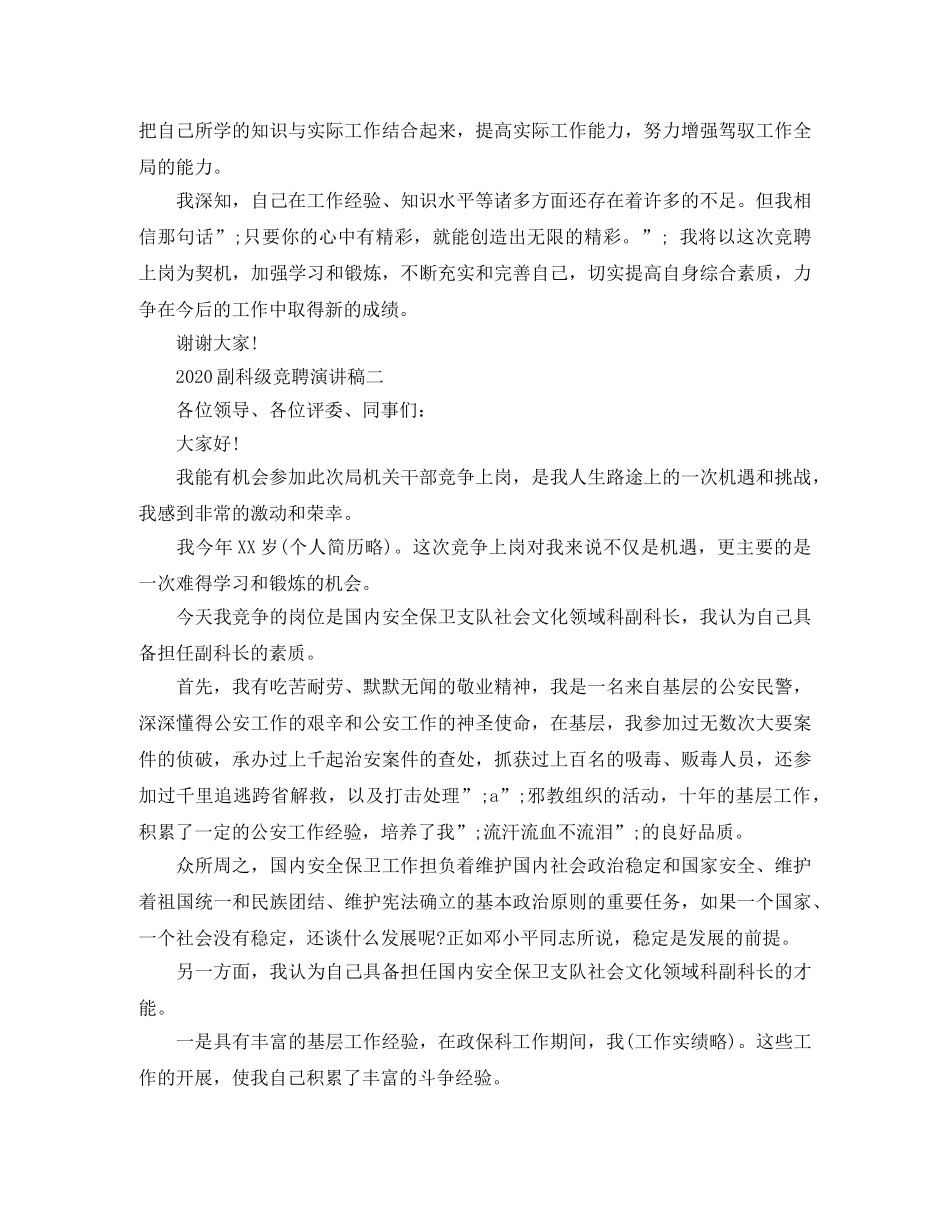 2024副科级竞聘演讲稿 _第3页