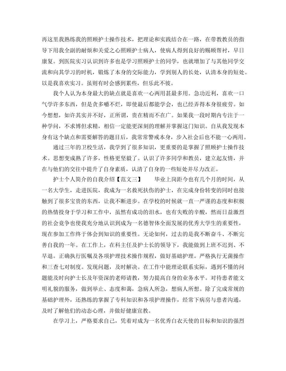2024个人简介的自我介绍 _第2页