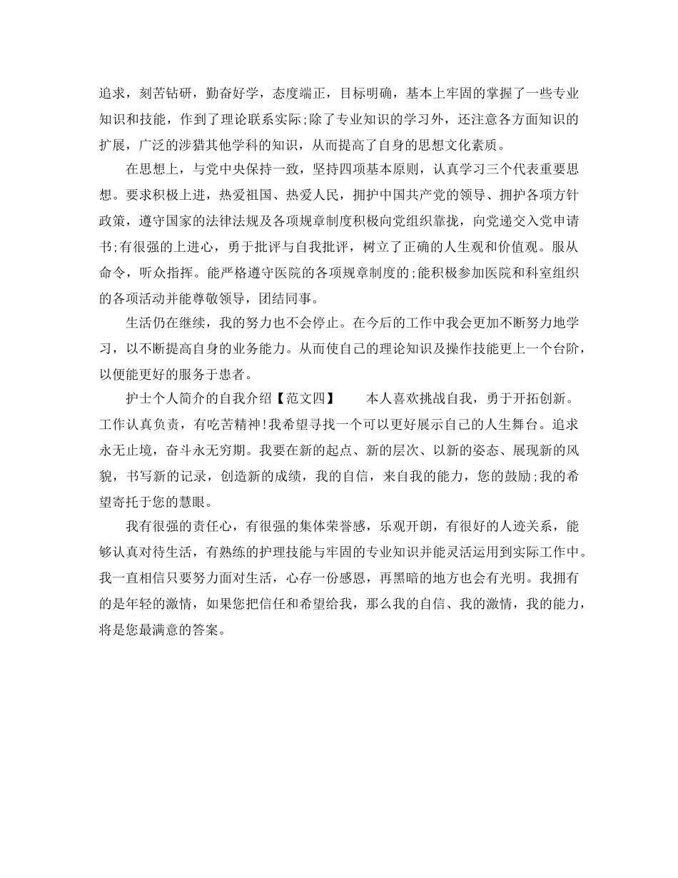 2024个人简介的自我介绍 _第3页