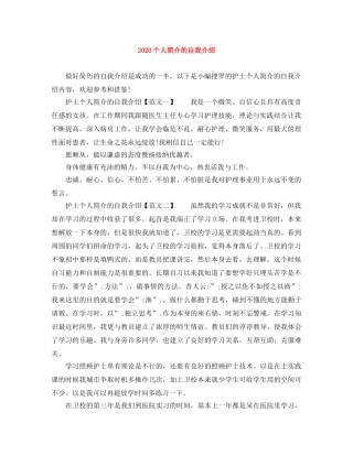 2024个人简介的自我介绍 