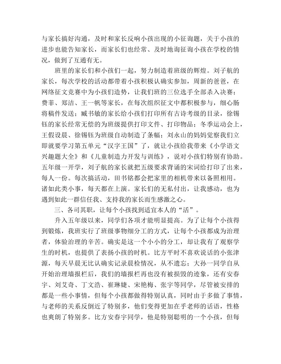 2024-2024年上学期五年级班主任工作参考总结 _第2页
