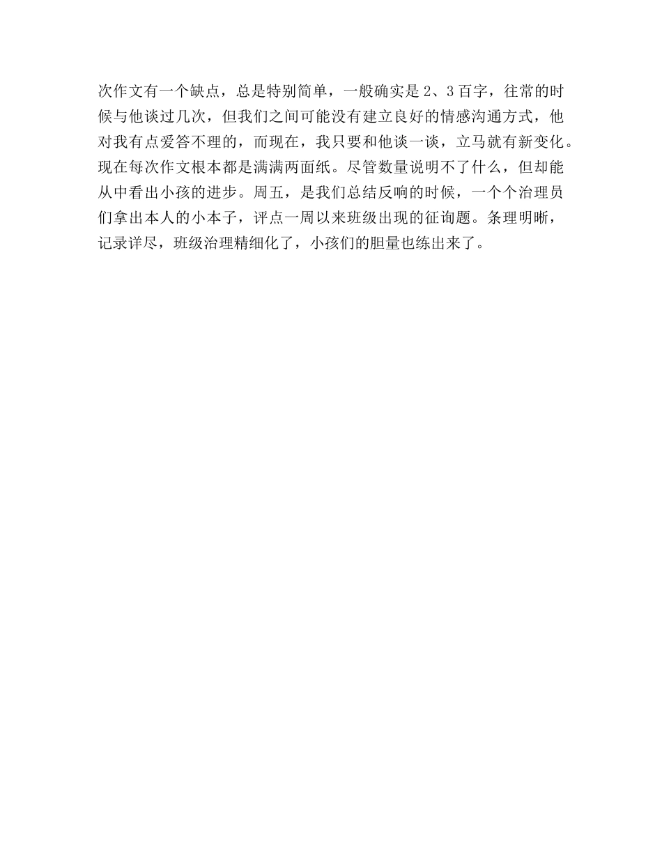 2024-2024年上学期五年级班主任工作参考总结 _第3页