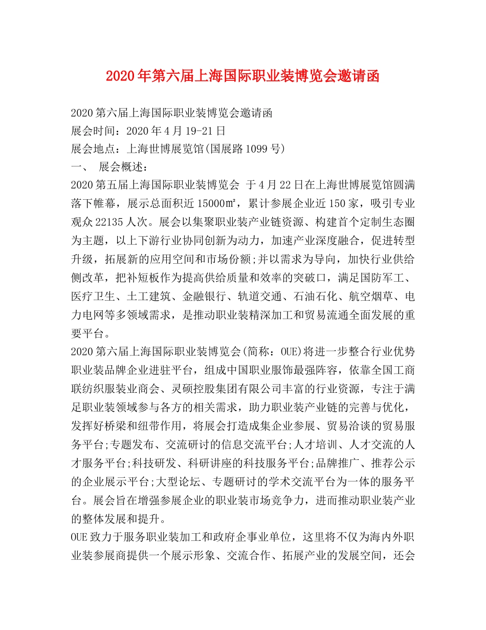 2024年第六届上海国际职业装博览会邀请函 _第1页