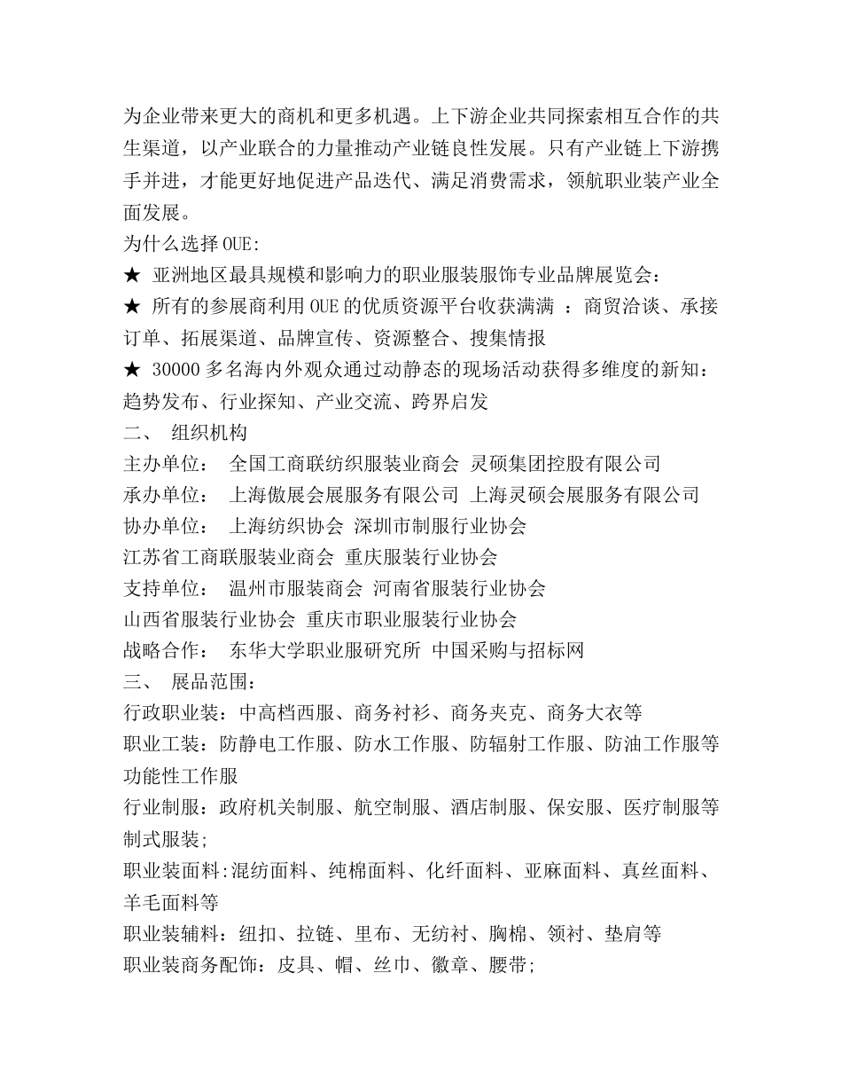 2024年第六届上海国际职业装博览会邀请函 _第2页