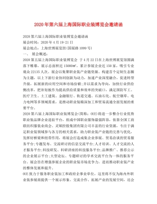 2024年第六届上海国际职业装博览会邀请函 
