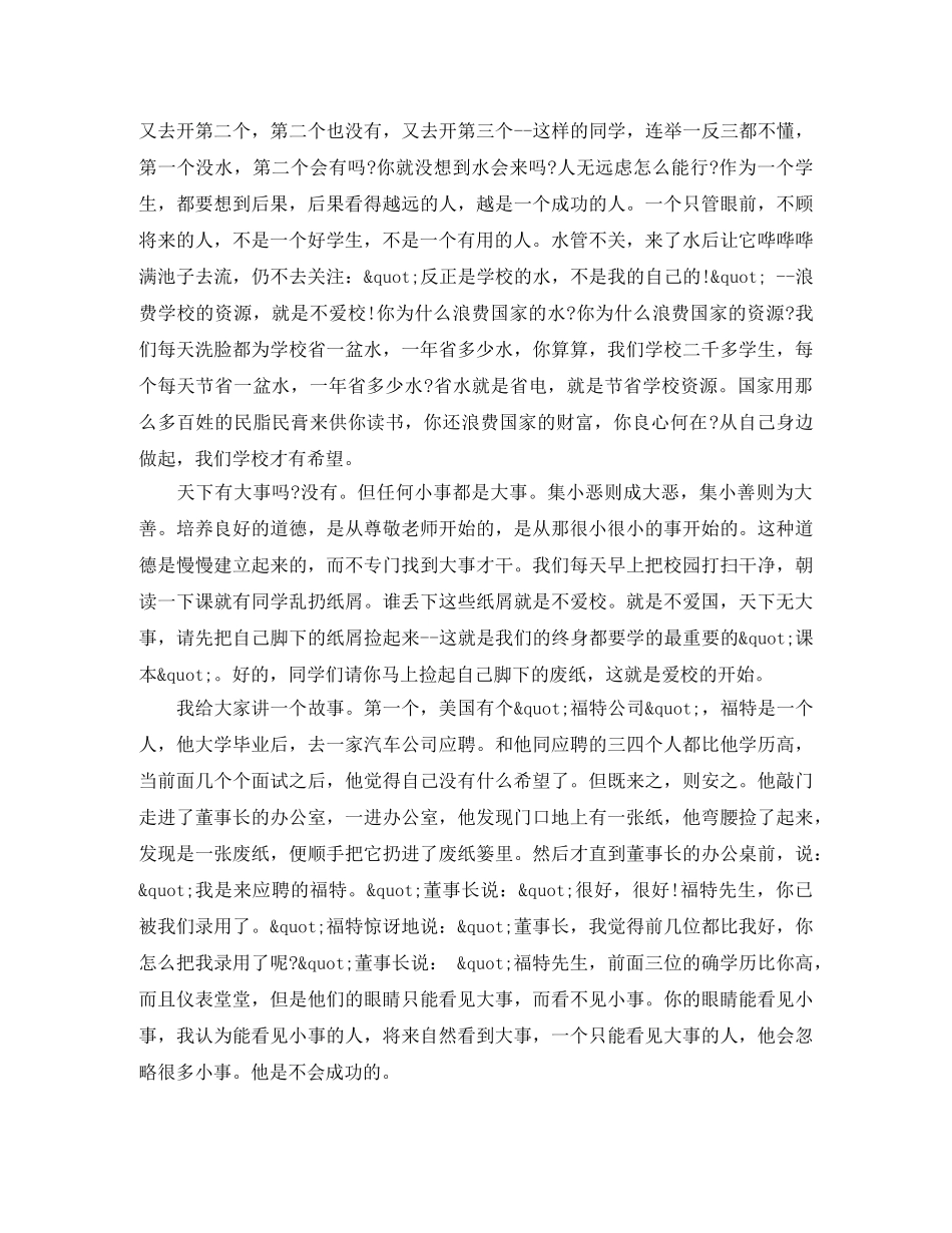 2024纪念五四运动100周年，承担责任奋进新时代演讲稿 _第2页