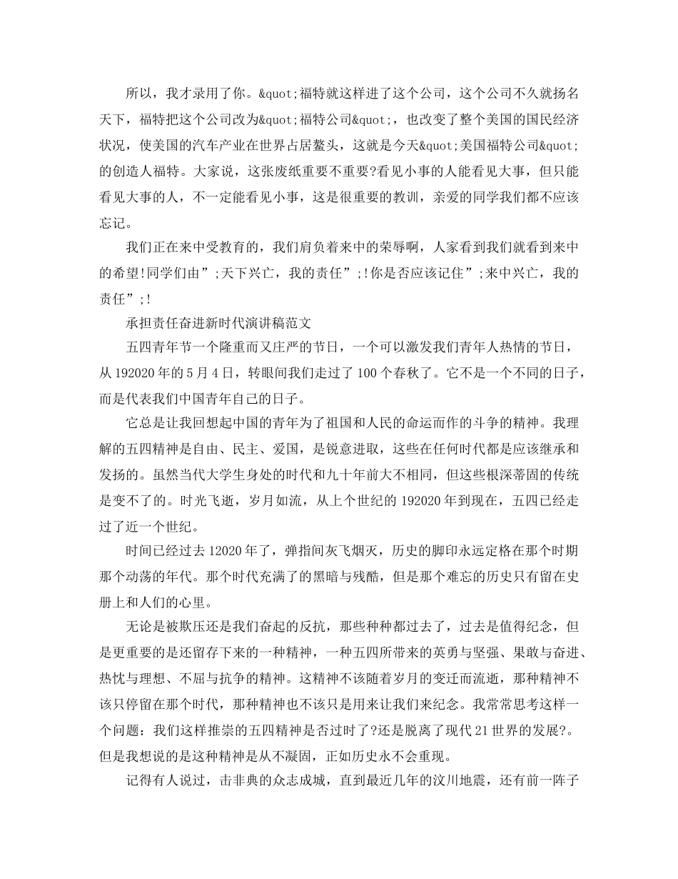 2024纪念五四运动100周年，承担责任奋进新时代演讲稿 _第3页