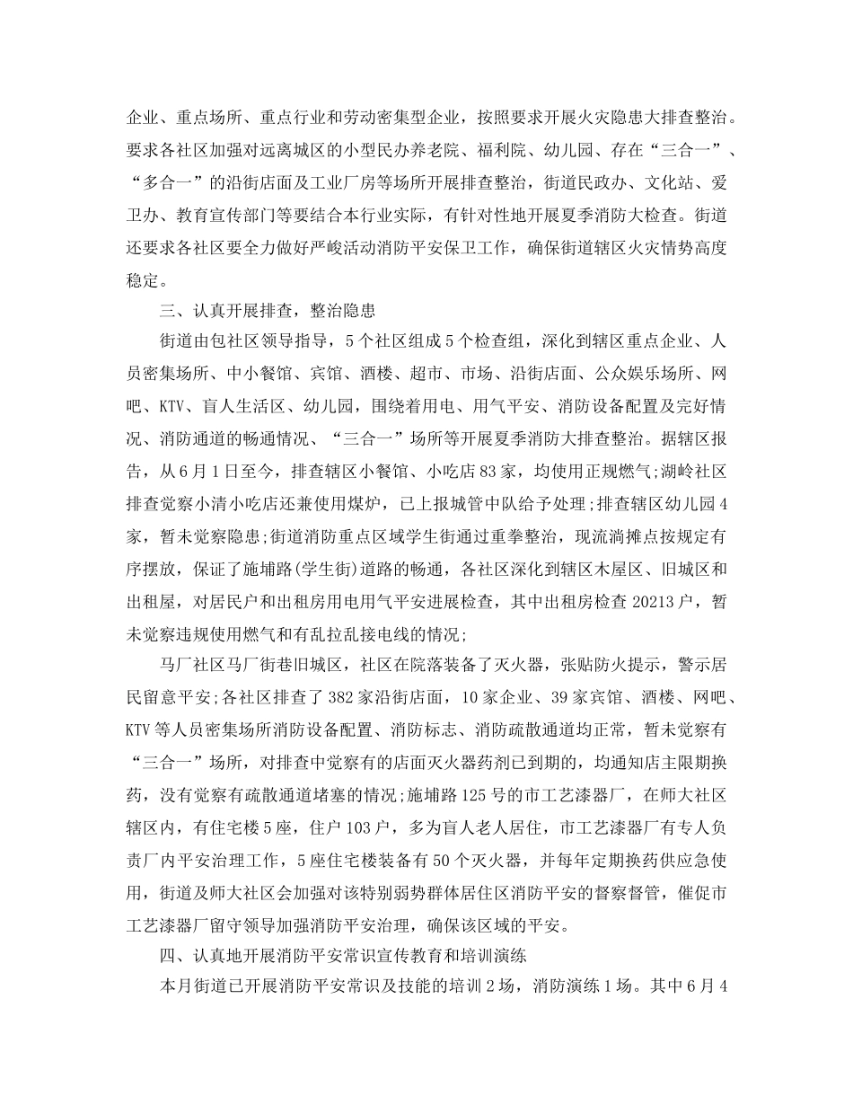 2024年工作参考总结-关于夏季消防检查工作参考总结 _第3页