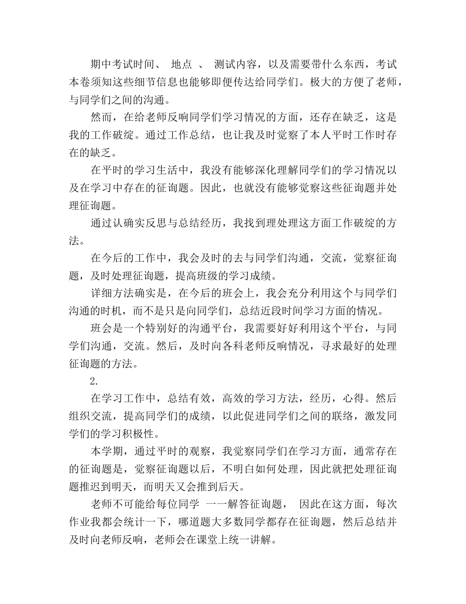 2024年班级学习委员工作参考总结 _第2页