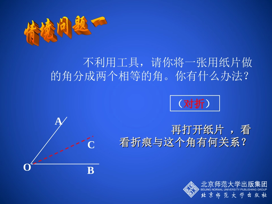 简单的轴对称图形(三).3简单的轴对称图形(三)_第2页