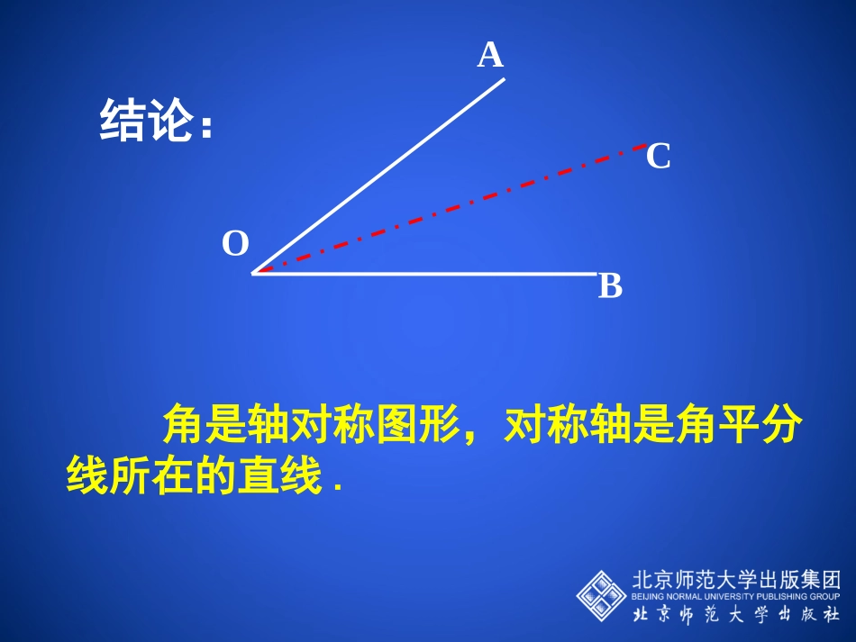 简单的轴对称图形(三).3简单的轴对称图形(三)_第3页