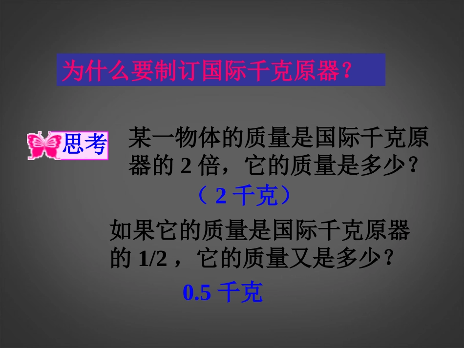 浙江省平湖市全塘中学八年级科学下册-第1章第7节《元素符号表示的量》课件-浙教版_第3页