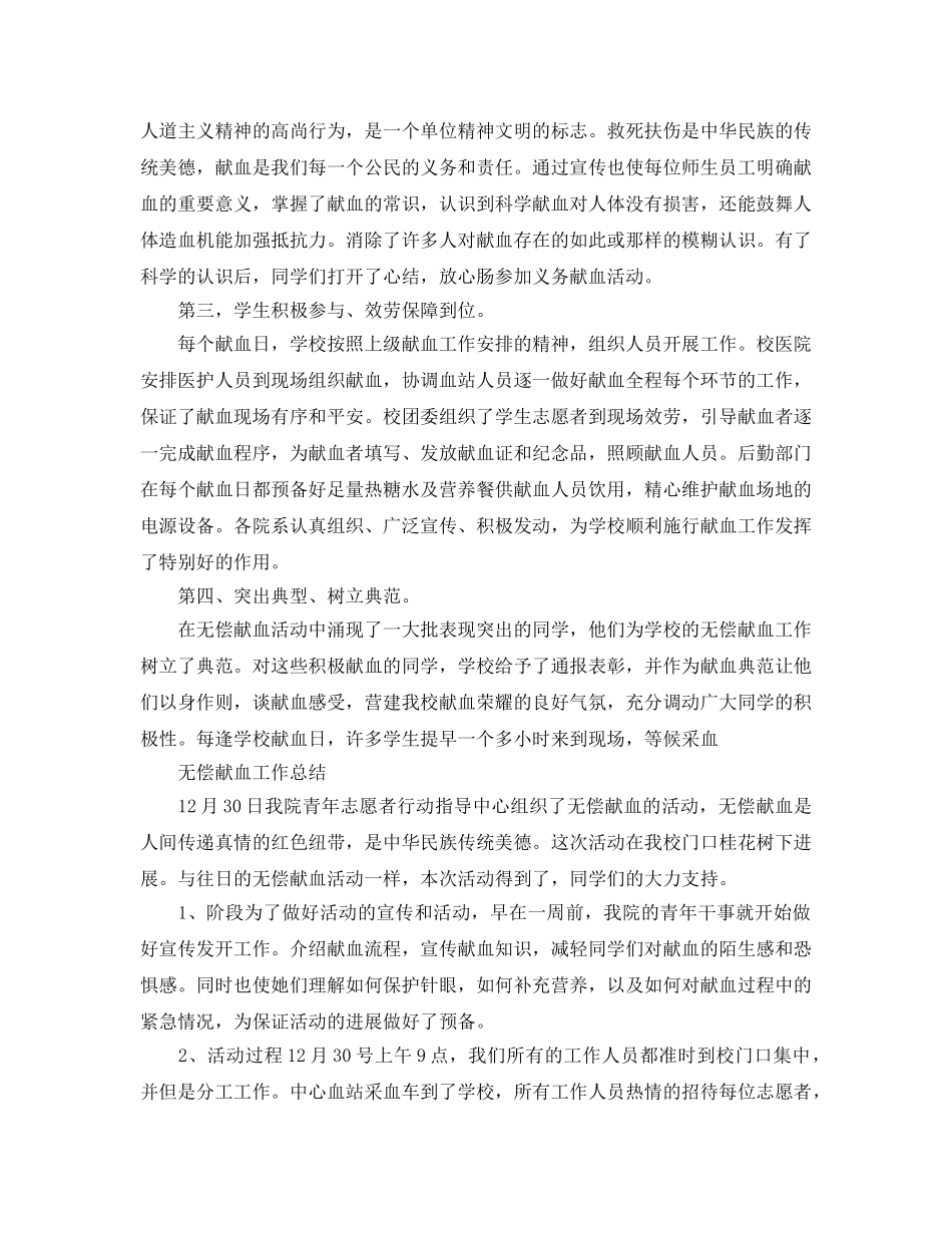 2024年工作参考总结-无偿献血工作参考总结范文 _第2页