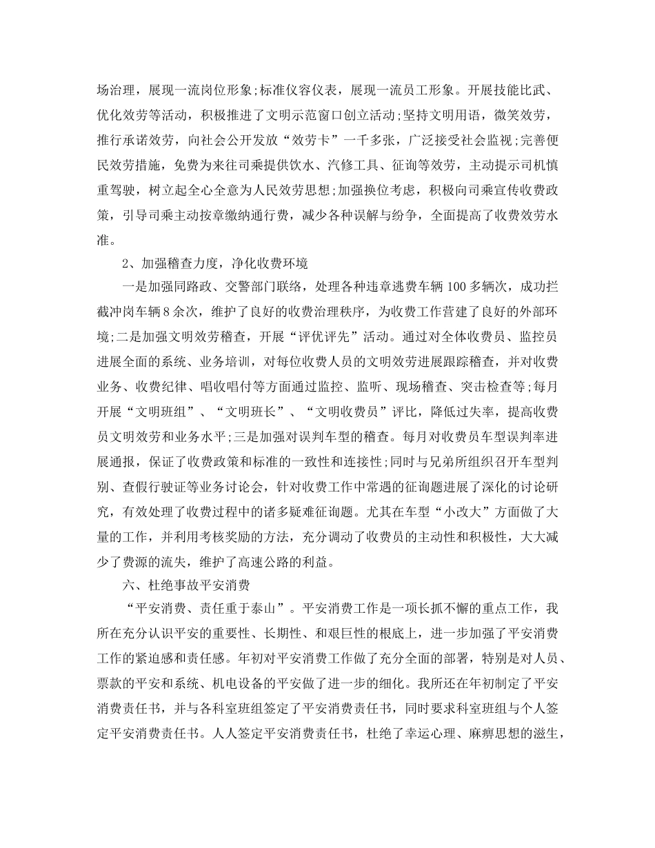 2024年工作参考总结-第一季度末工作参考总结范文 _第3页