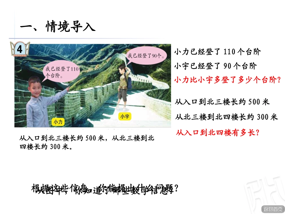 整十、整百、整千数加减法ppt课件-二年级数学下册-青岛版_第2页