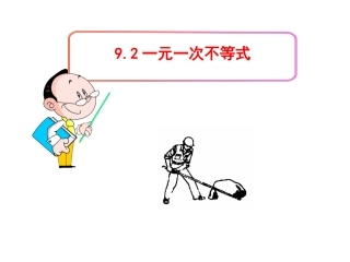《9.2-一元一次不等式》课件2.ppt