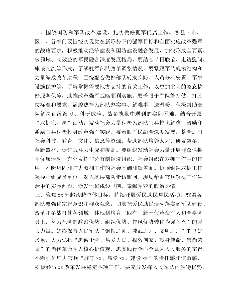 2024年“八一”期间拥军优属拥政爱民工作方案 _第2页