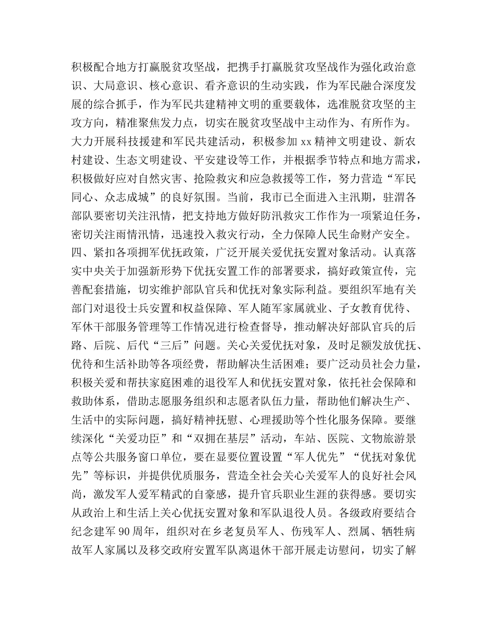 2024年“八一”期间拥军优属拥政爱民工作方案 _第3页